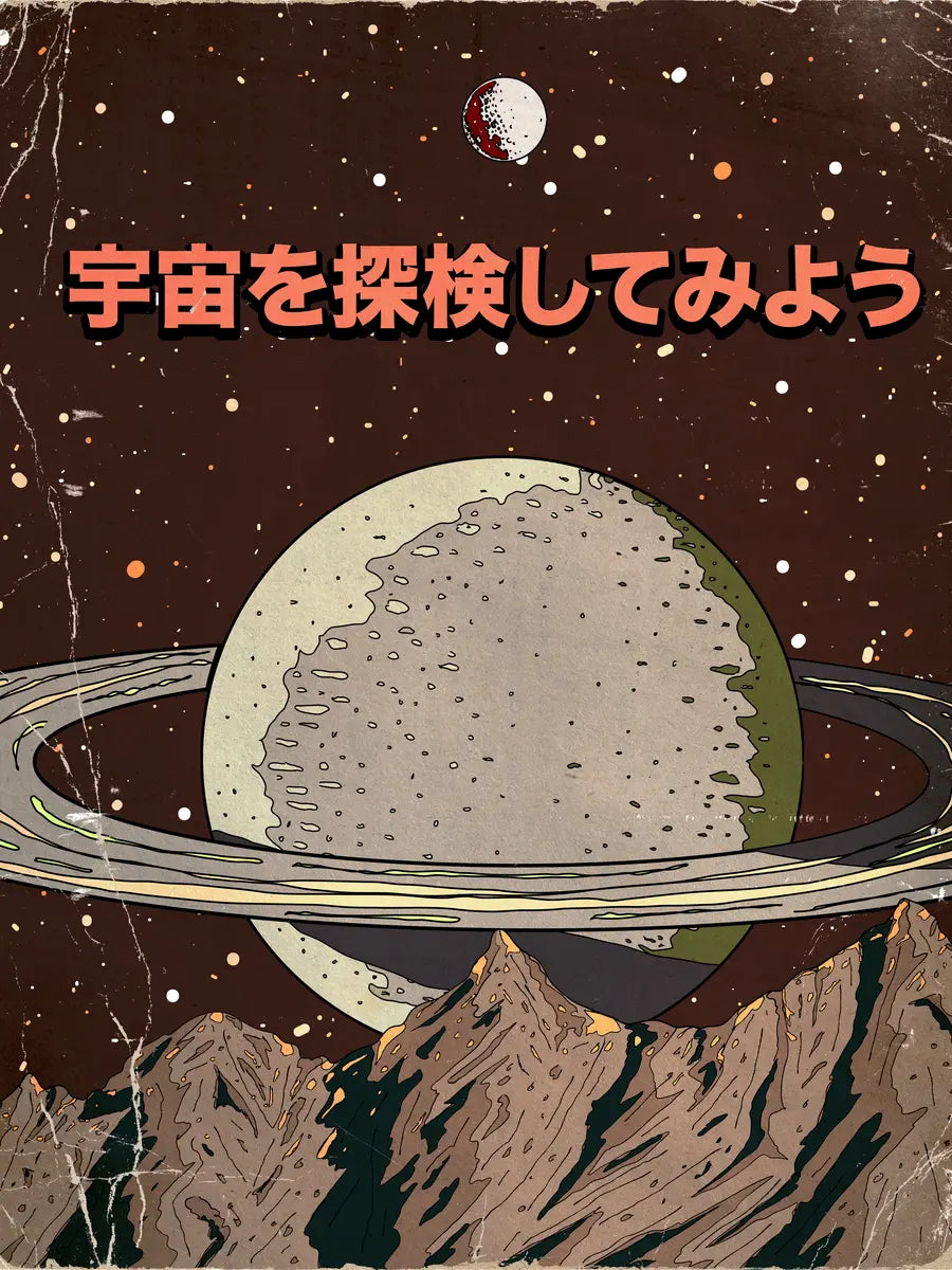 Illustration eines Planeten mit Ringen und japanischen Schriftzeichen vor einem braunen Sternenhimmel.