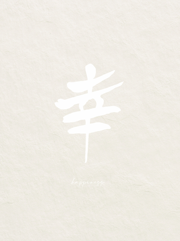Minimalistisches Poster mit dem Kanji-Zeichen für "Happiness" in Weiß auf beigem Hintergrund.